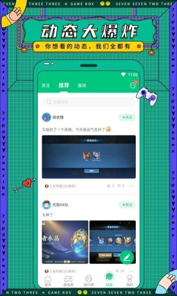 733游戏盒