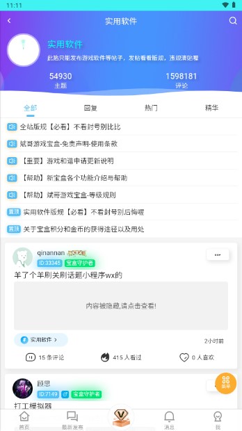 斌哥游戏宝盒