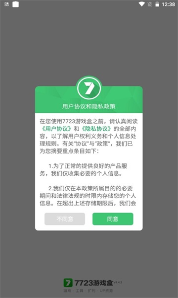 723游戏盒