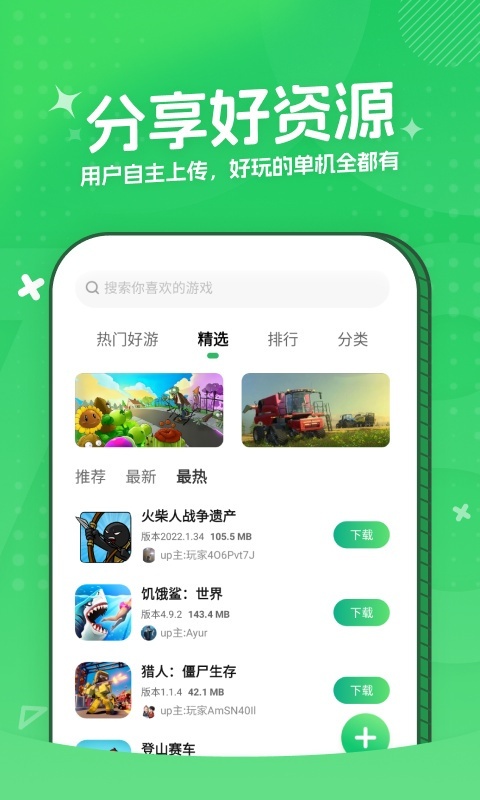 破解版游戏盒