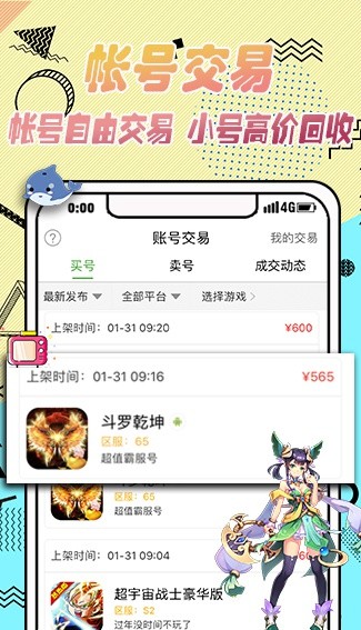 4933游戏盒子