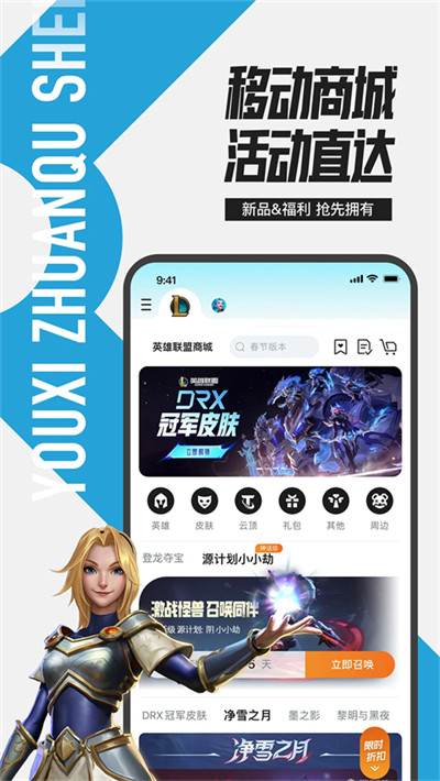 LOL掌上英雄联盟助手
