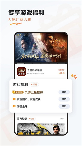 九游游戏中心下载手机版