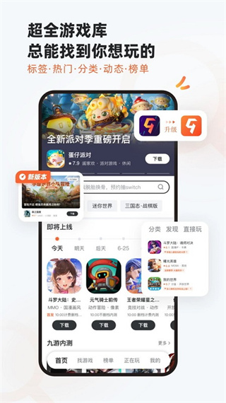 九游游戏中心下载手机版
