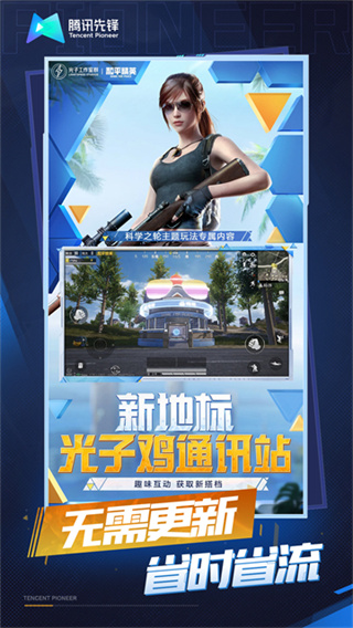 和平精英云游戏下载安装正版官方