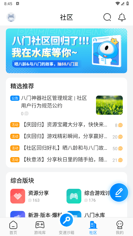 八门神器下载安装最新版