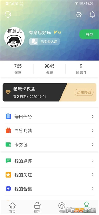 百分网游戏盒免费安装下载