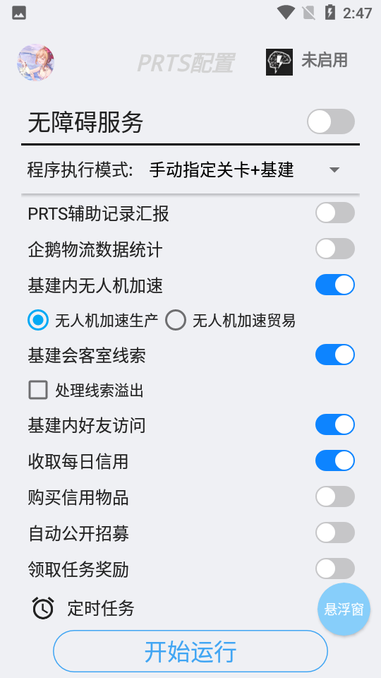 明日计划app