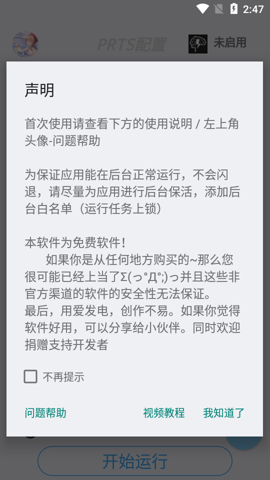 明日计划app