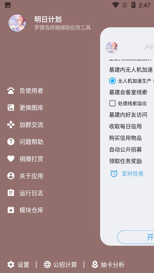 明日计划app