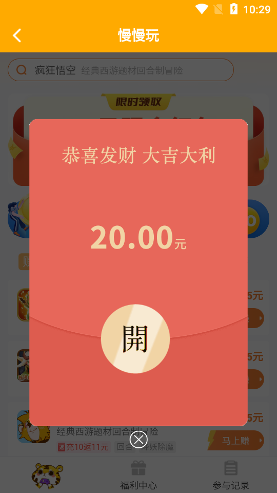 慢慢玩app