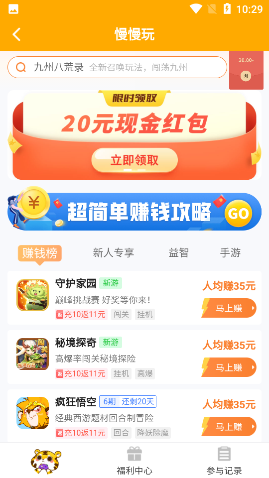 慢慢玩app