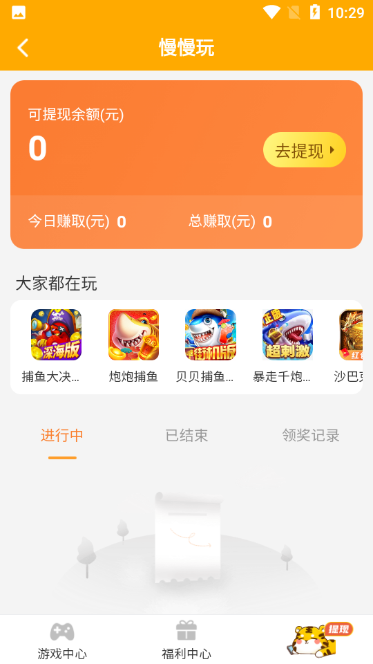 慢慢玩app