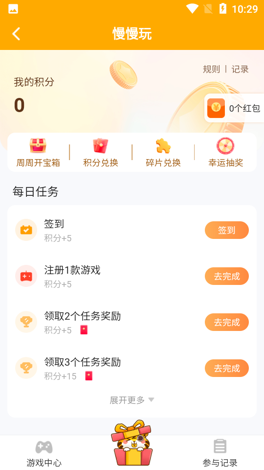 慢慢玩app