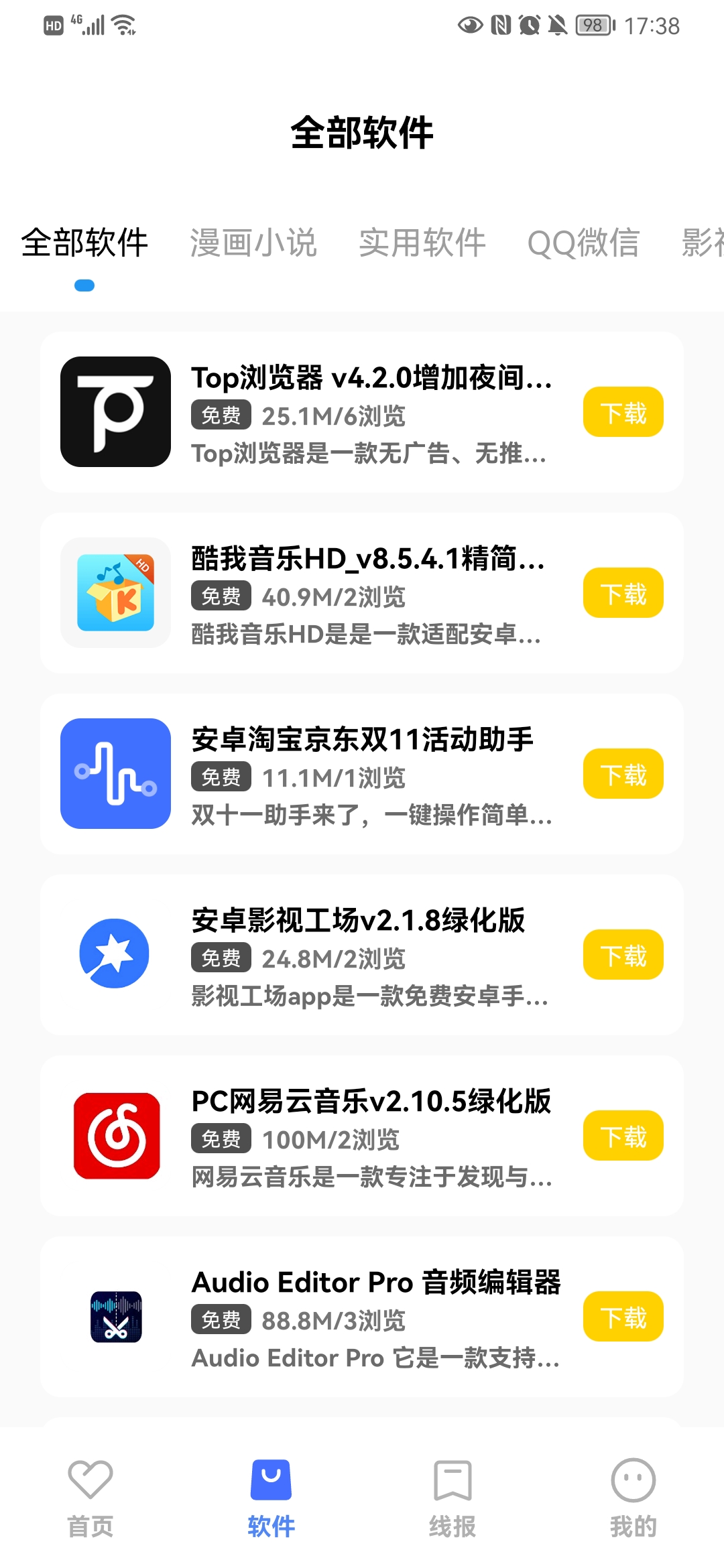 狂帝软件库