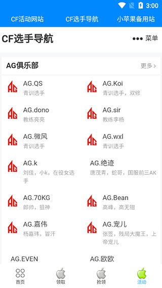 cf小苹果活动助手一键领取手机版最新版
