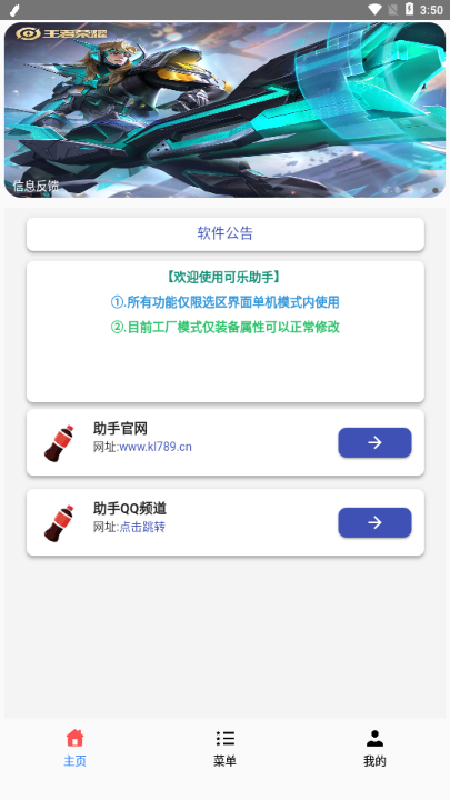 可乐助手王者荣耀单机全英雄全皮肤