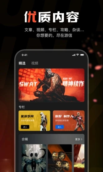 游信APP