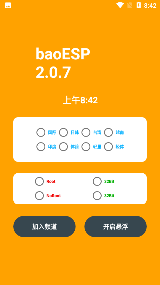 baoesp2.2.1最新卡密