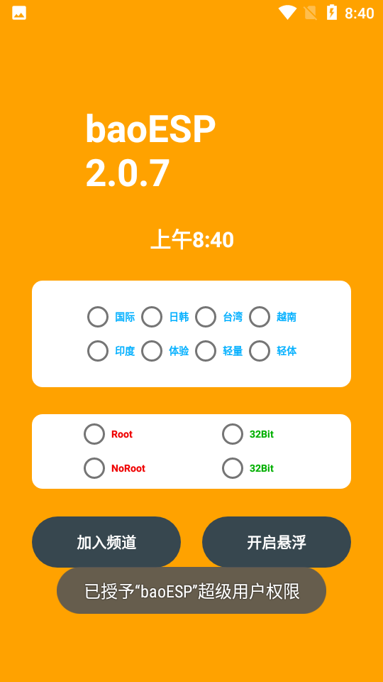 baoesp2.2.1最新卡密