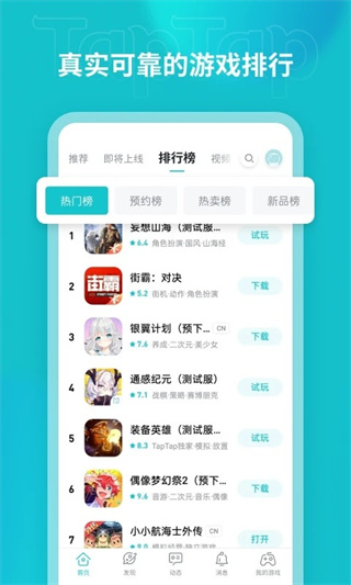 TapTap Beta
