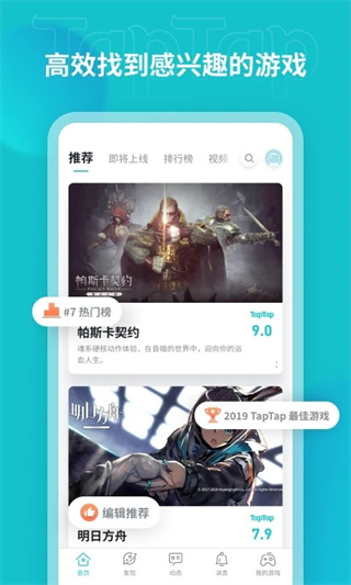 TapTap Beta