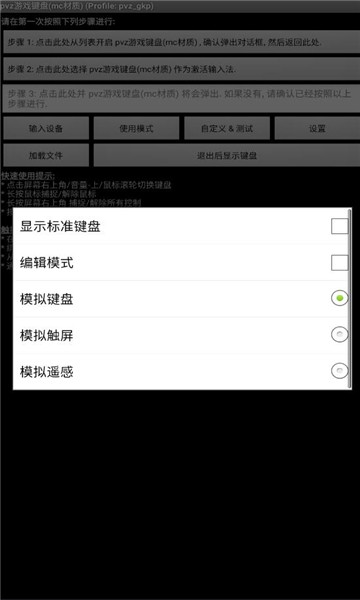 pvztv游戏键盘