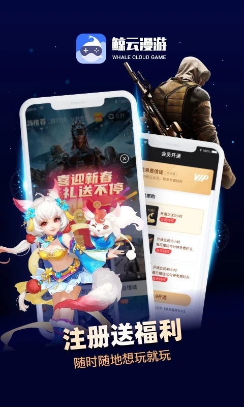 鲸云漫游下载云游戏