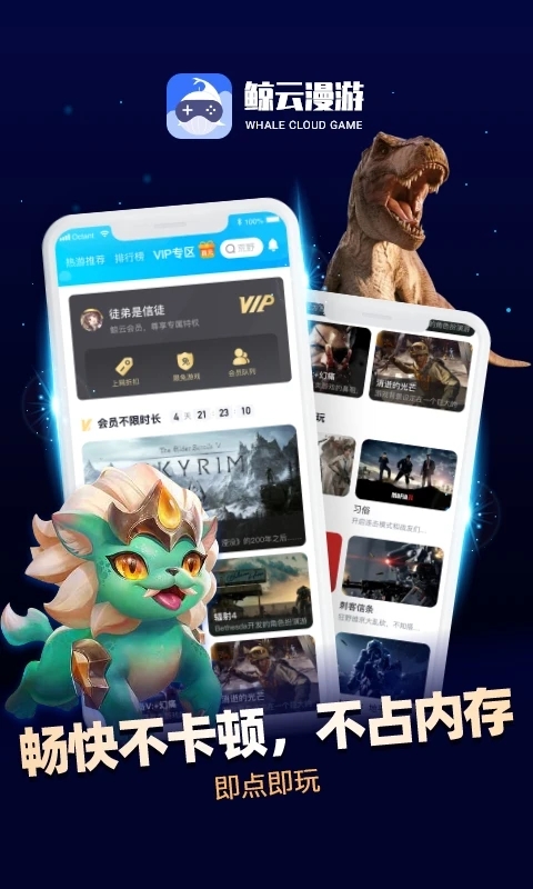 鲸云漫游下载云游戏