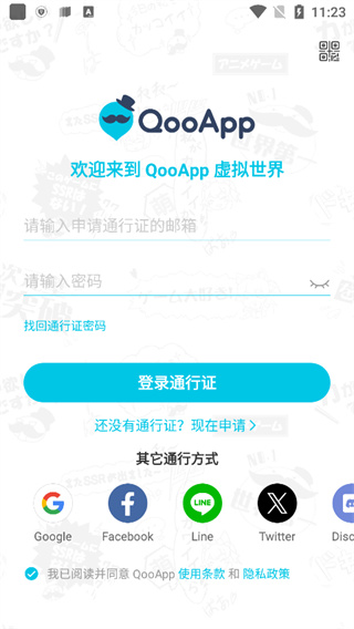 QooApp官方正版下载