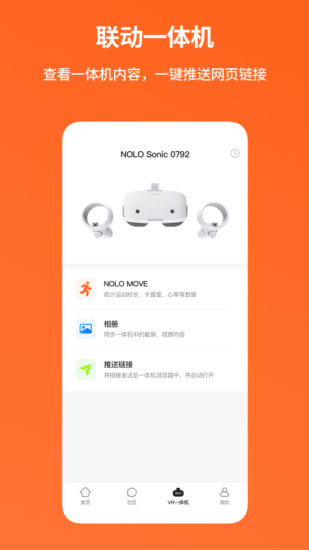 NOLO助手安卓版