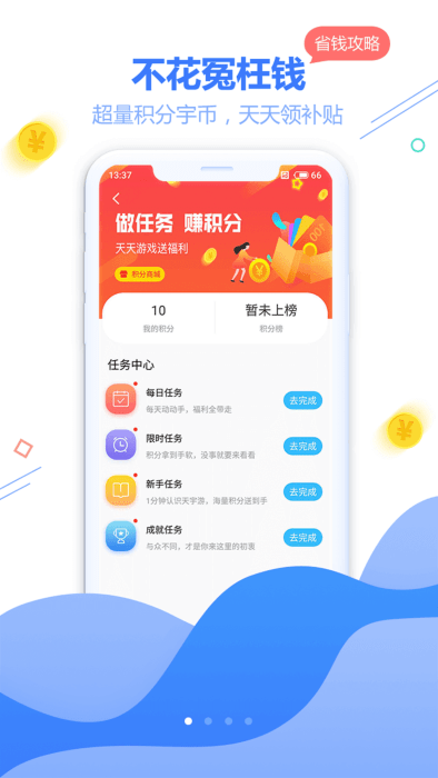 天宇互动app