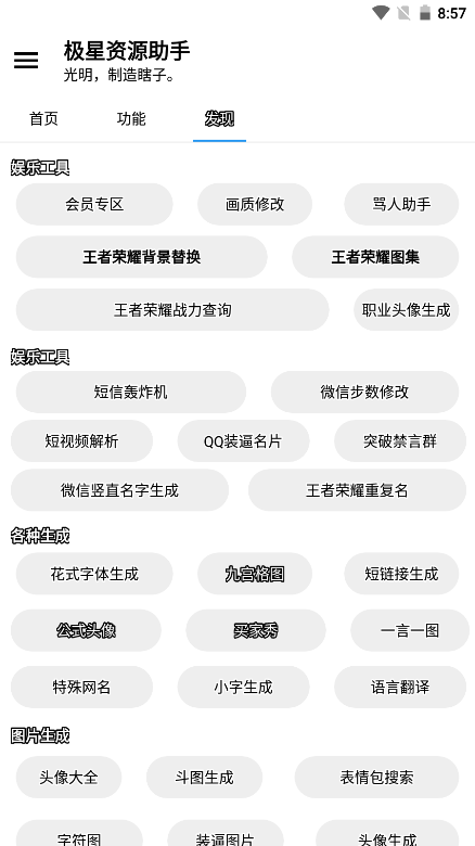 极星多功能助手app4.1