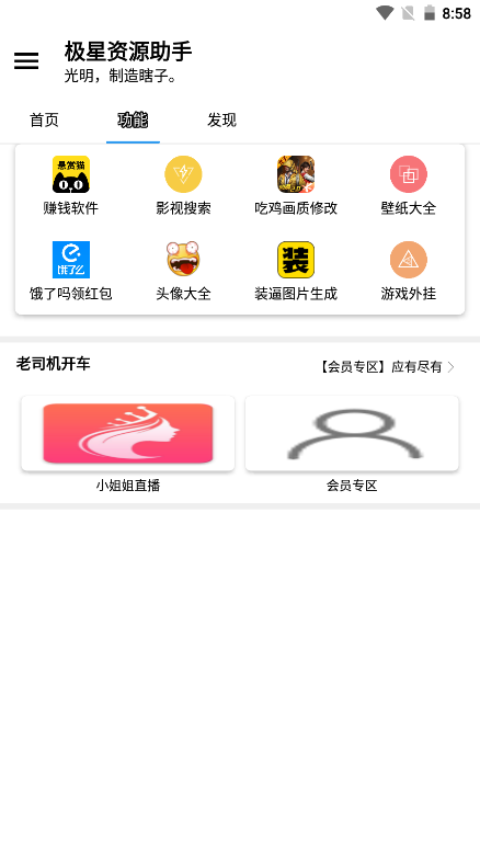 极星多功能助手app4.1