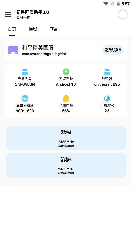 极星多功能助手app4.1