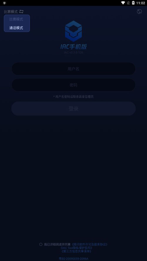 IAC防作弊软件