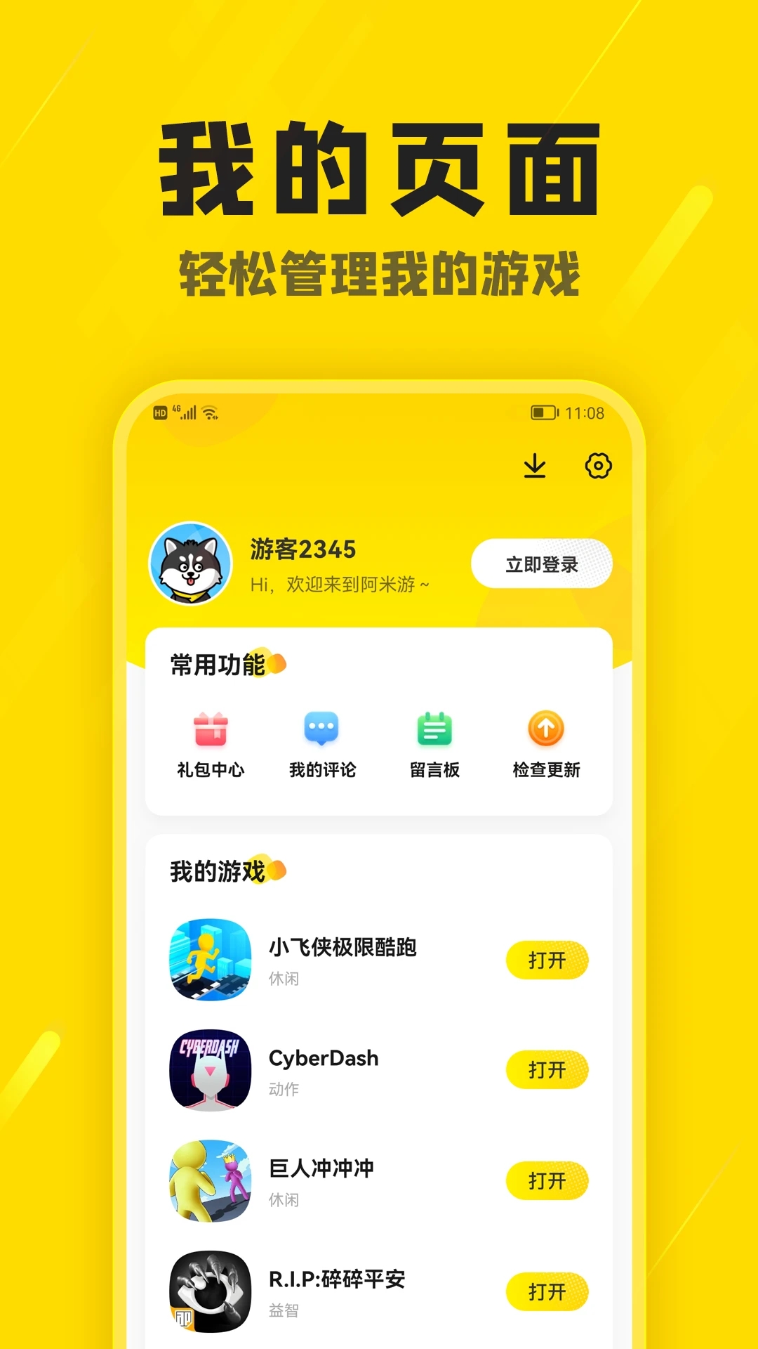 阿米游正版下载安装免费app