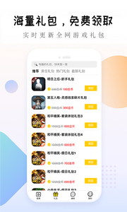 礼包大师app