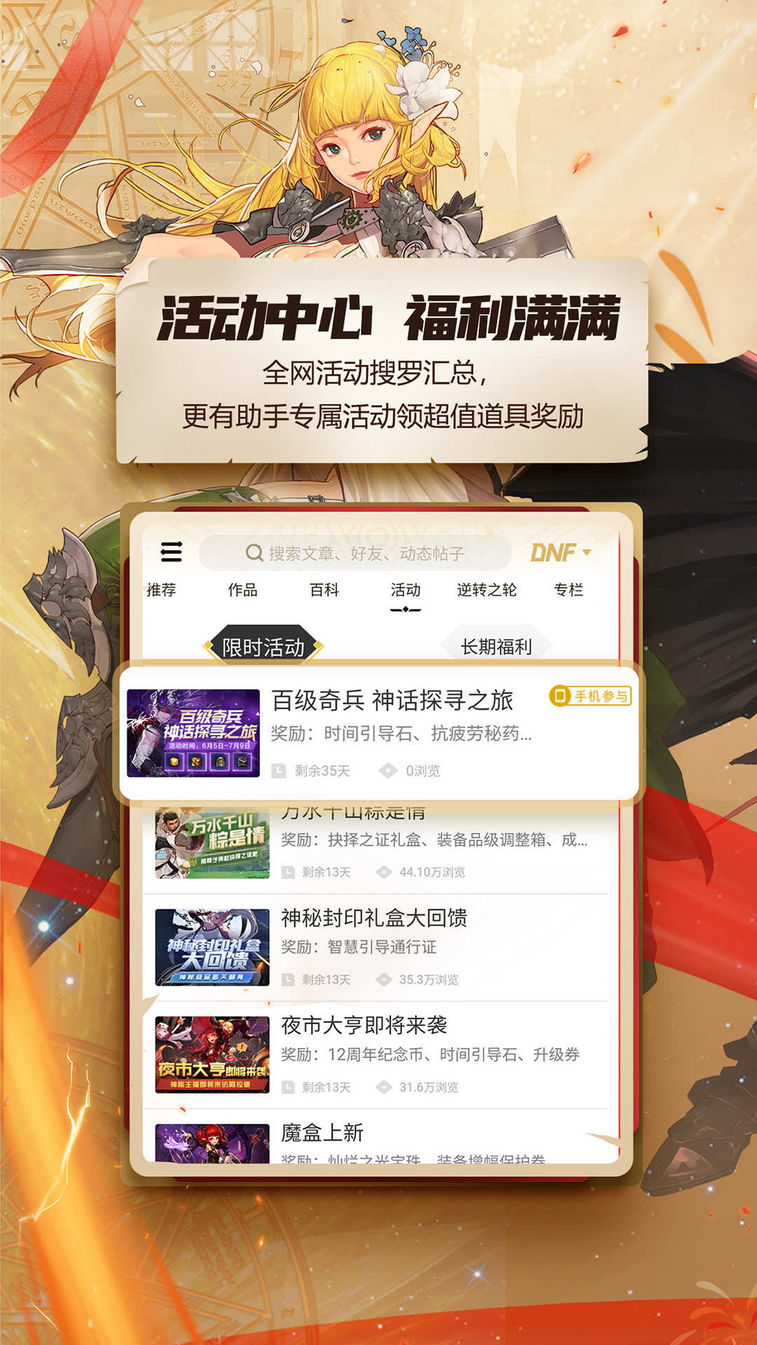 dnf助手app下载