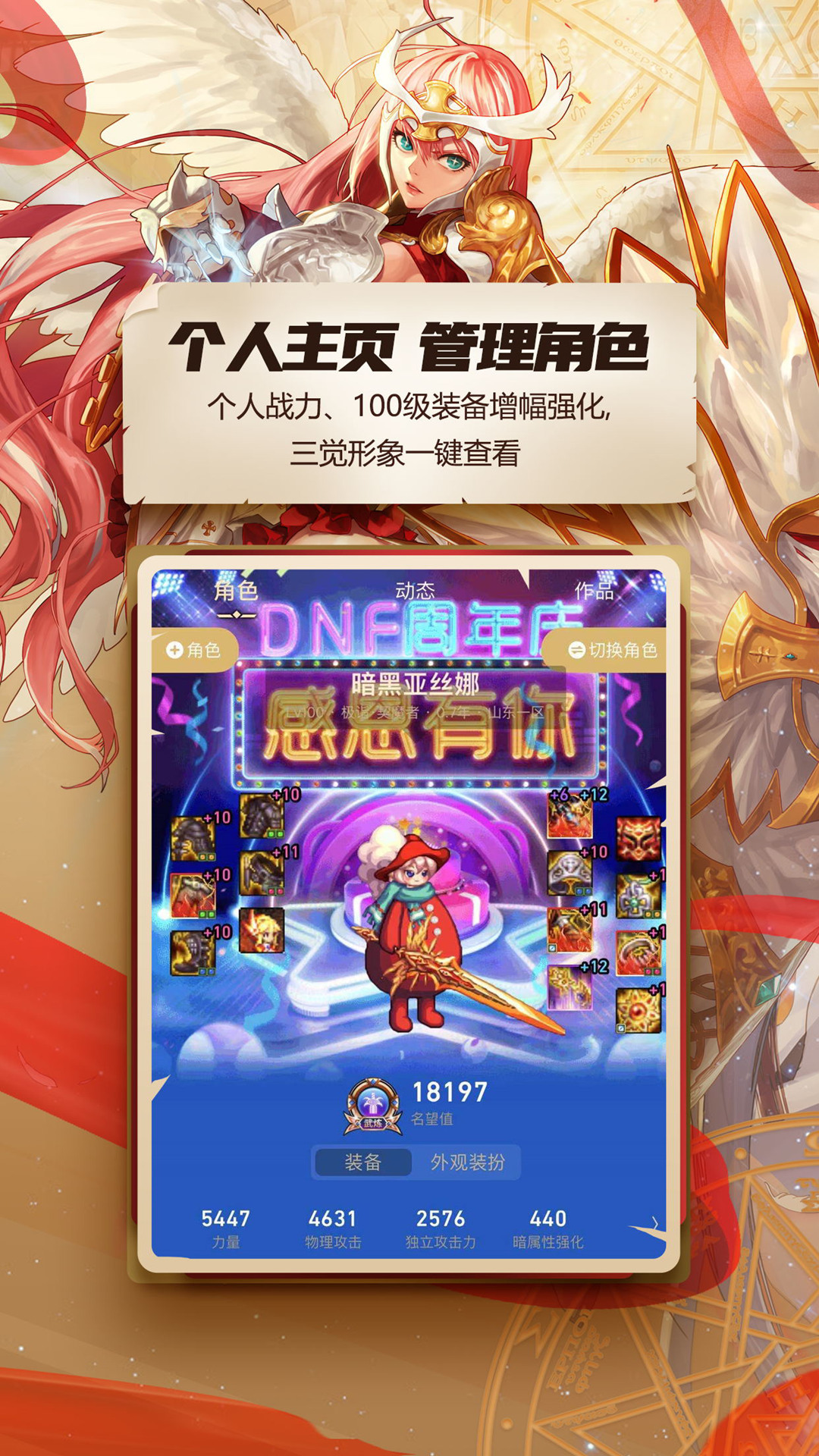 dnf助手app下载