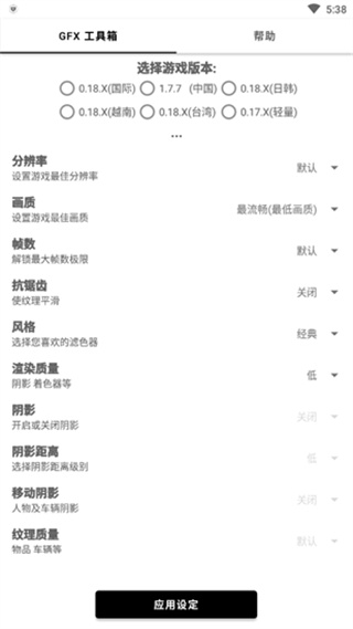 GFX工具箱和平精英120帧最新版本