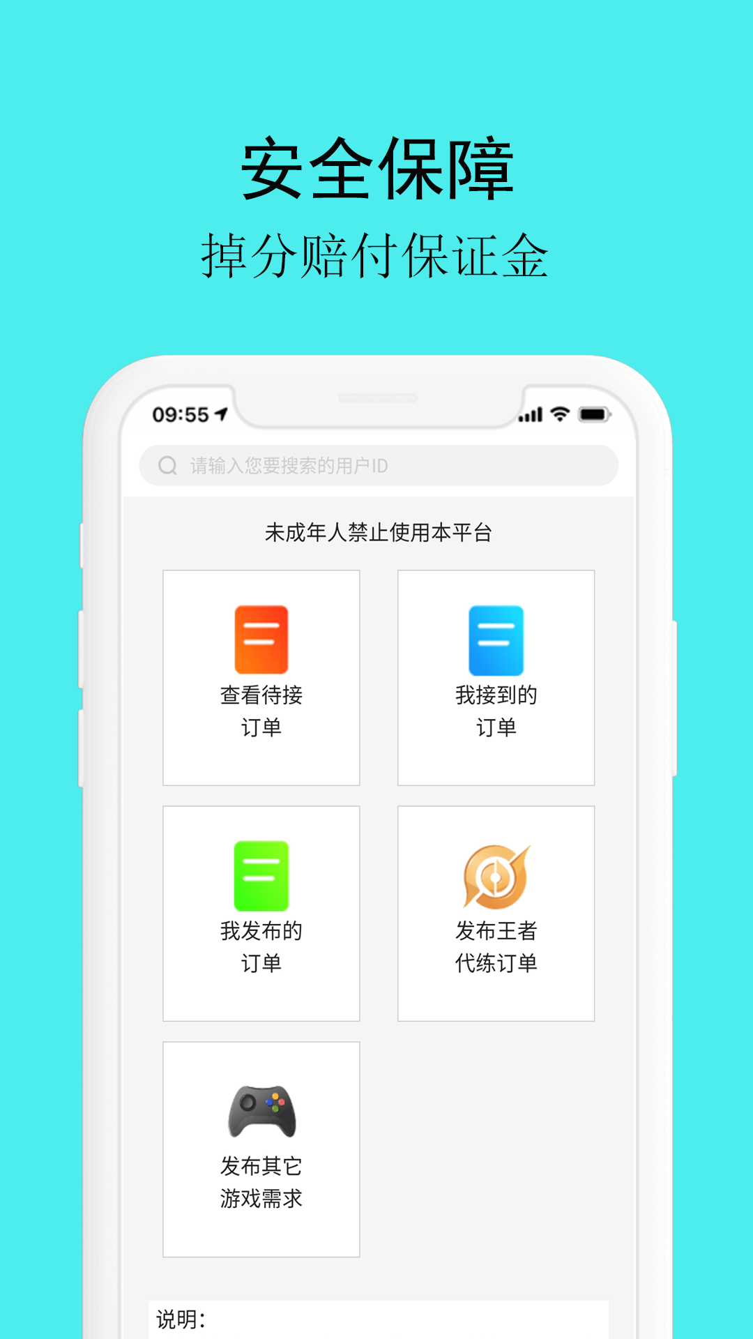 游戏代练接单平台app