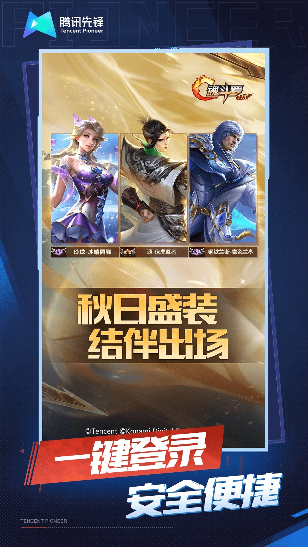 魂斗罗:归来云游戏