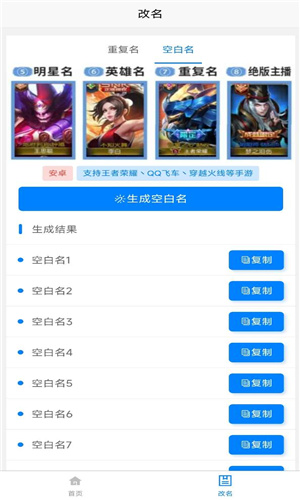 一亿重名app