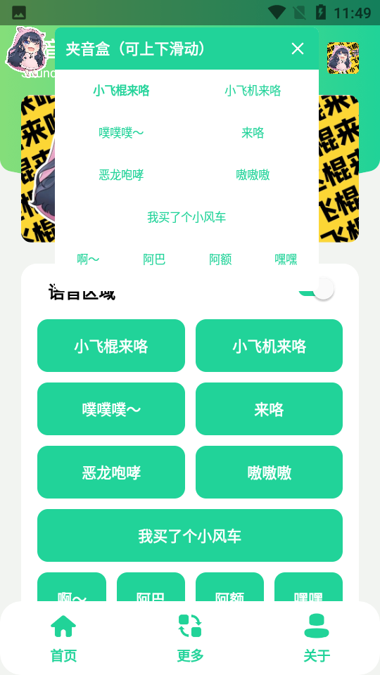夹音盒app
