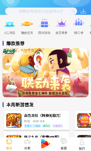 8酷手游app