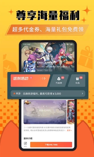 狐狸手游APP