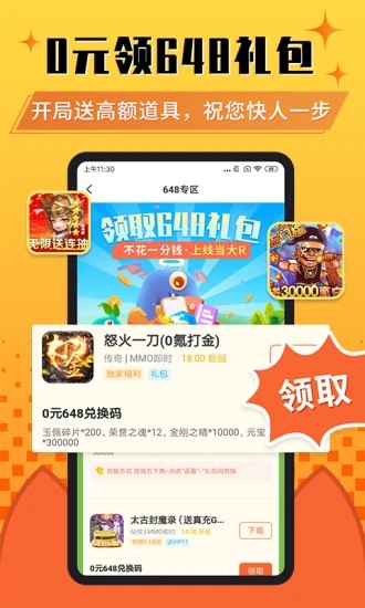 狐狸手游APP