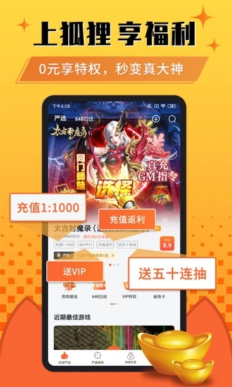 狐狸手游APP
