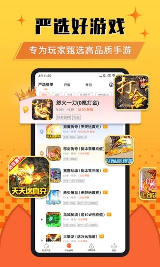 狐狸手游APP